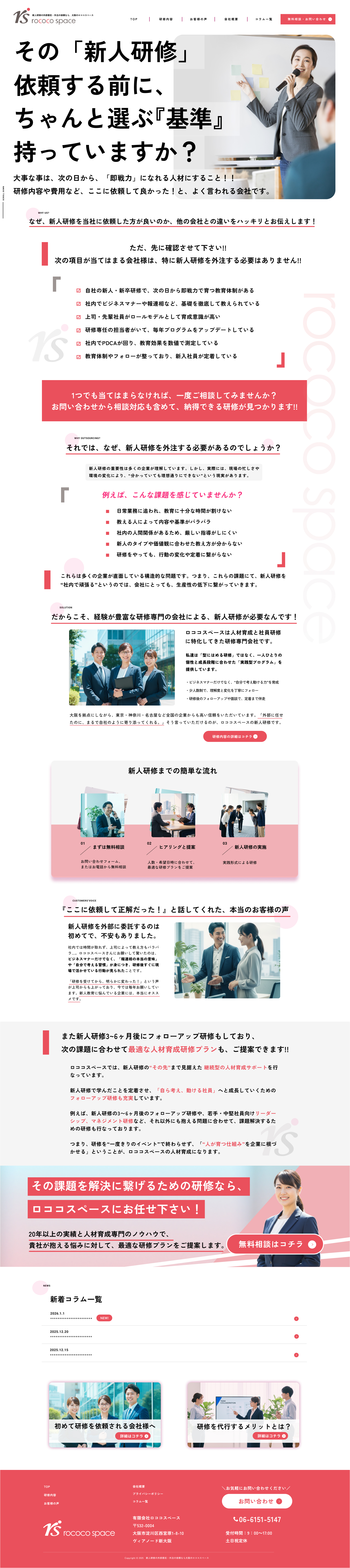 新人研修の外部委託・外注の依頼なら大阪のロココスペース