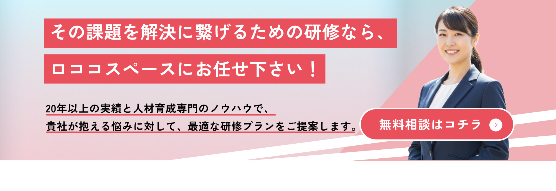 無料相談はコチラ